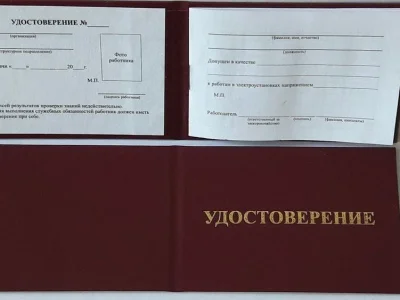 Бланк удостоверения о проверке знаний правил работы в электроустановках