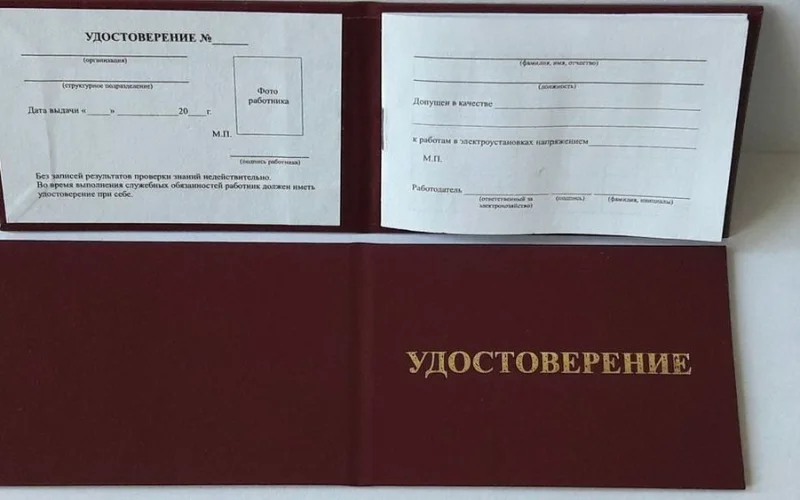 Бланк удостоверения о проверке знаний правил работы в электроустановках - Фото 1