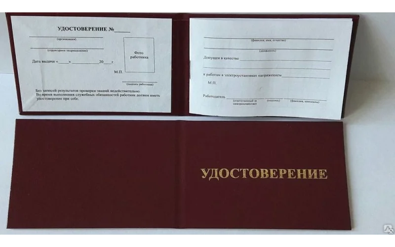 Бланк удостоверения о проверке знаний правил работы в электроустановках - Фото 1