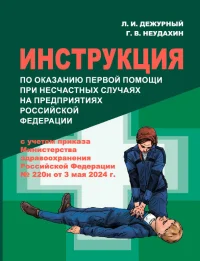Инструкции