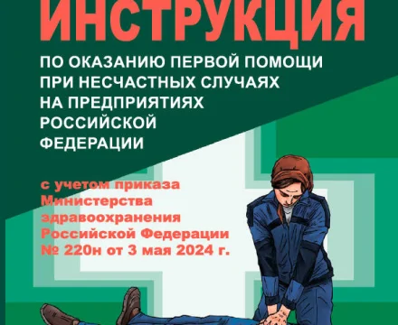 Инструкции