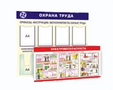 Стенды и уголки