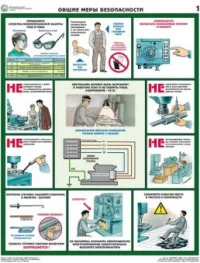 Безопасность работ на металлообрабатывающих станках