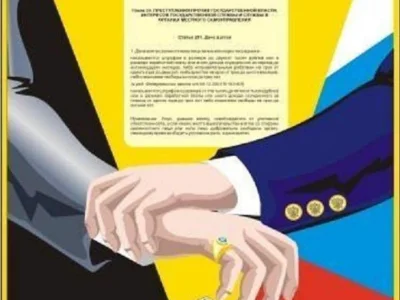 Антикоррупционные плакаты для офиса