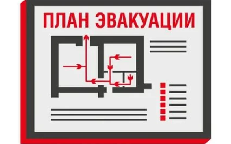 План эвакуации - Фото 1