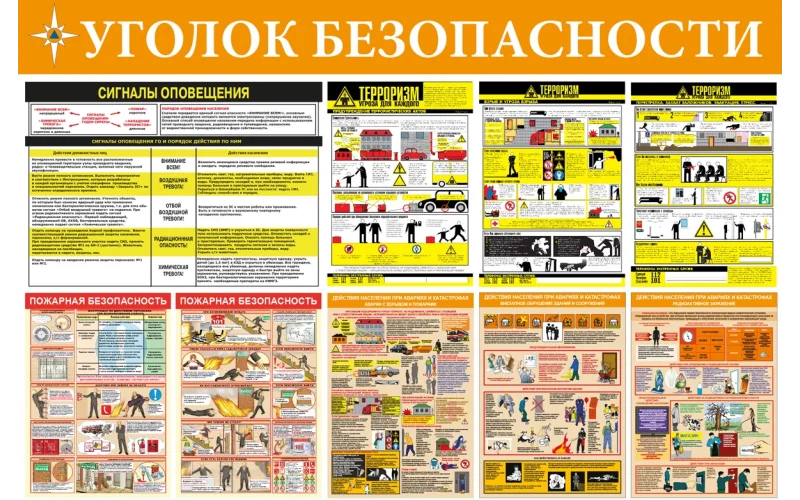 Стенд Уголок безопасности - Фото 1