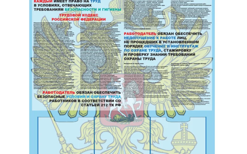 Стенд Охрана труда - Фото 1