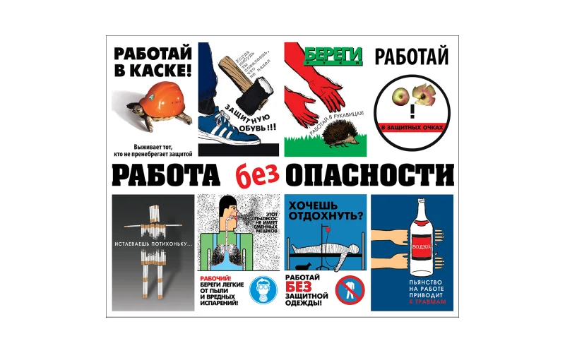 Стенд РАБОТА без ОПАСНОСТИ - Фото 1