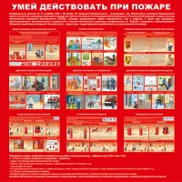 Стенд Умей действовать при пожаре