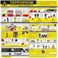 Стенд Терроризм-угроза для каждого!