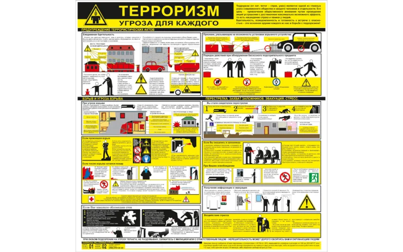 Стенд Терроризм-угроза для каждого! - Фото 1