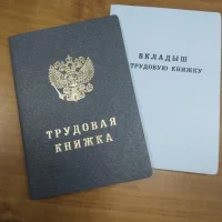 Трудовые книжки и вкладыши