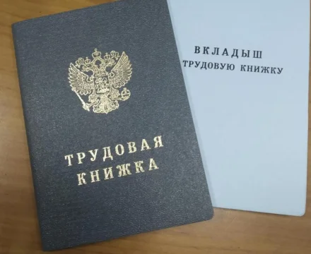 Трудовые книжки и вкладыши
