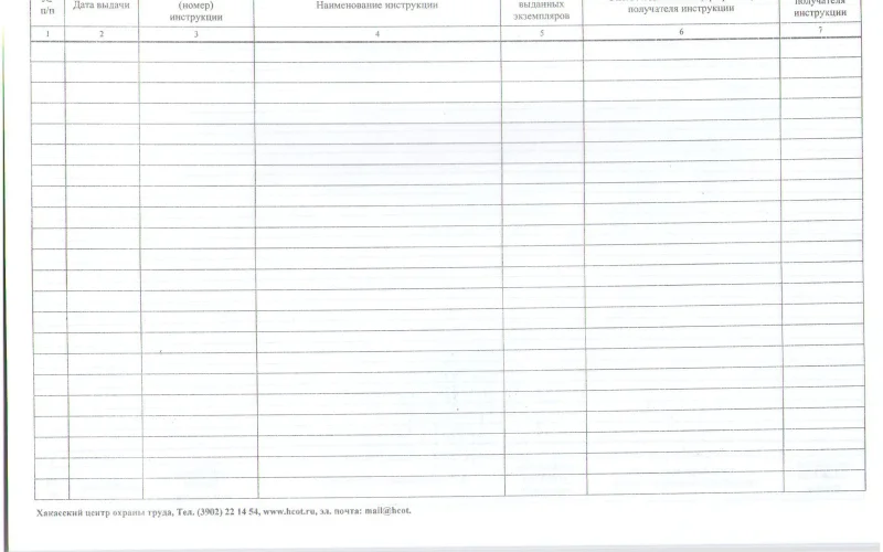 Журнал учета выдачи инструкций по охране труда для работников - Фото 2
