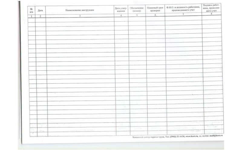 Журнал учета инструкций по охране труда для работников - Фото 3