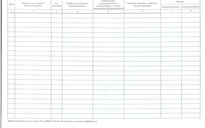 Журнал регистрации вводного инструктажа - Фото 3