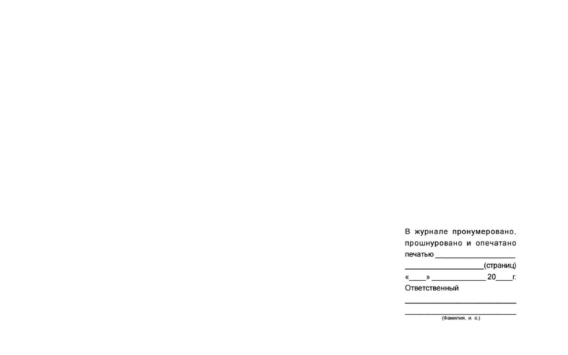 Журнал регистрации инструктажа по антитеррористической защищенности и гражданской обороне. - Фото 4