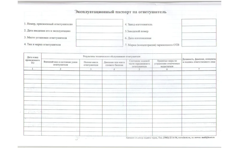 Журнал технического обслуживания огнетушителей - Фото 3