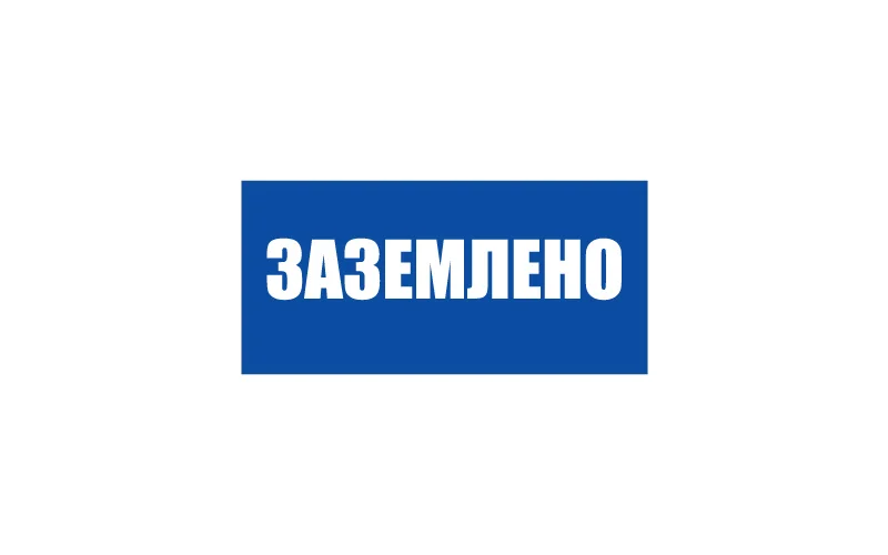 Знак 
