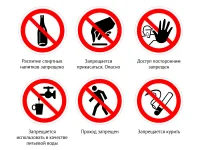 Запрещающие