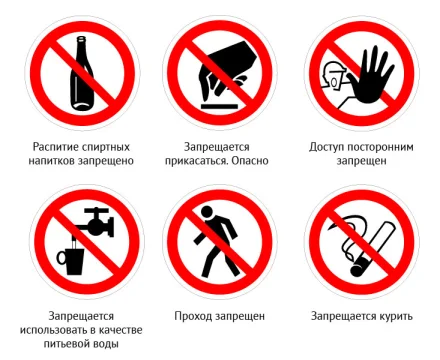 Запрещающие знаки