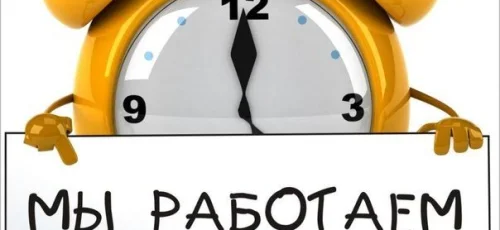 О работе в праздничные дни!